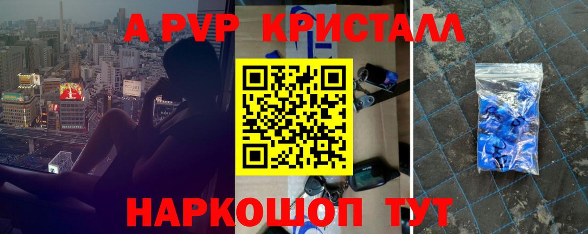APVP Crystall  Alfa_PVP кристаллы  А ПВП СК  Муром  закладки  Вход с VPN 