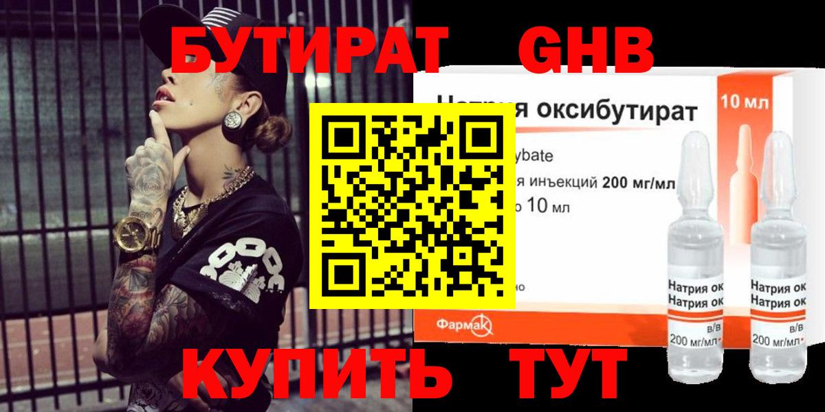 БУТИРАТ буратино Муром