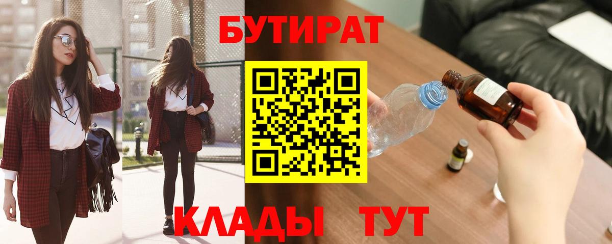 БУТИРАТ вода  Вход с VPN  Муром 