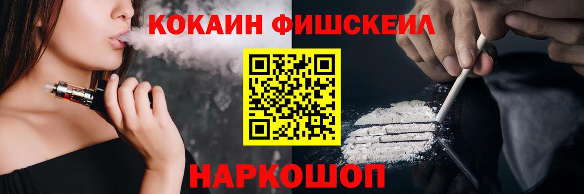 COCAIN FishScale Муром