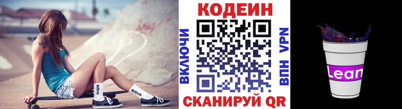 Кодеин напиток Lean (лин)  Муром 