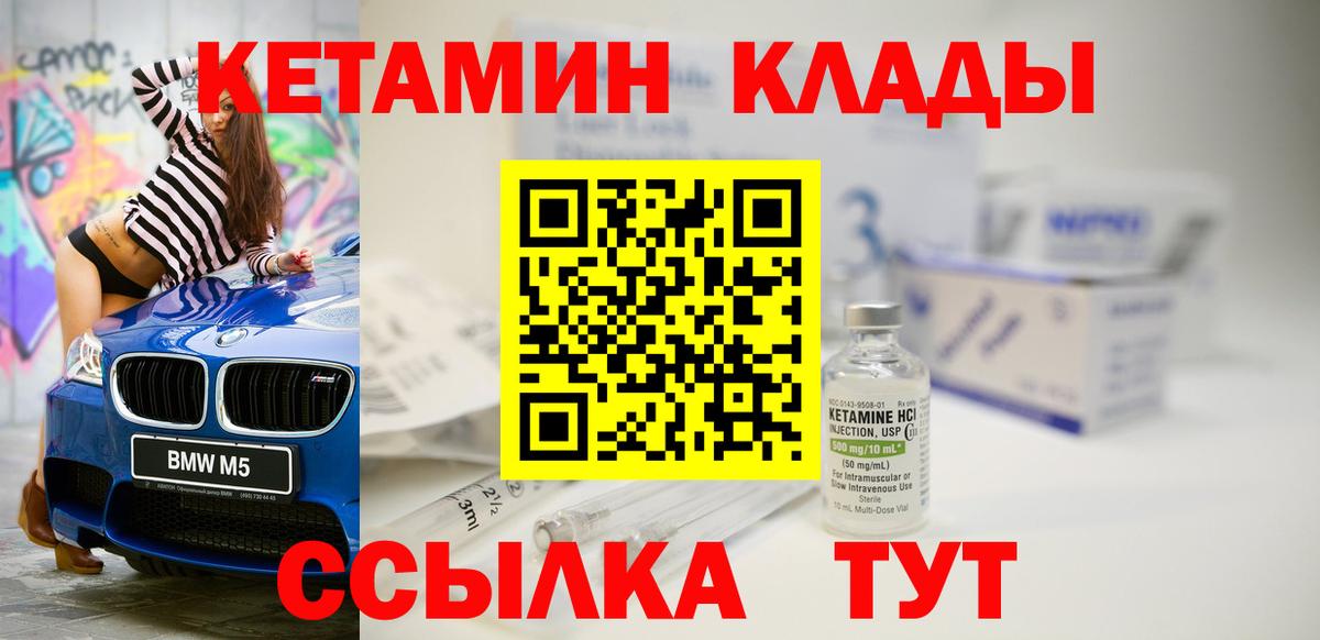 КЕТАМИН ketamine Муром
