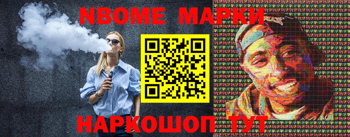 Марки NBOMe 1500мкг Муром
