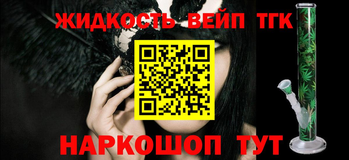ТГК вейп Муром